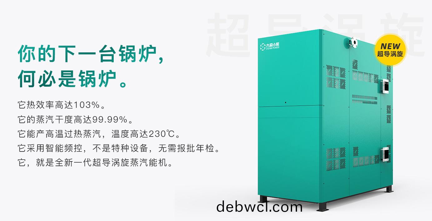 下一臺(tai)鍋(guo)爐，何必是鍋爐